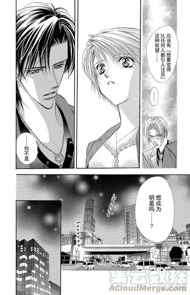 SKIP·BEAT！ (华丽的挑战)_h 24 冲击的另一边 第23页