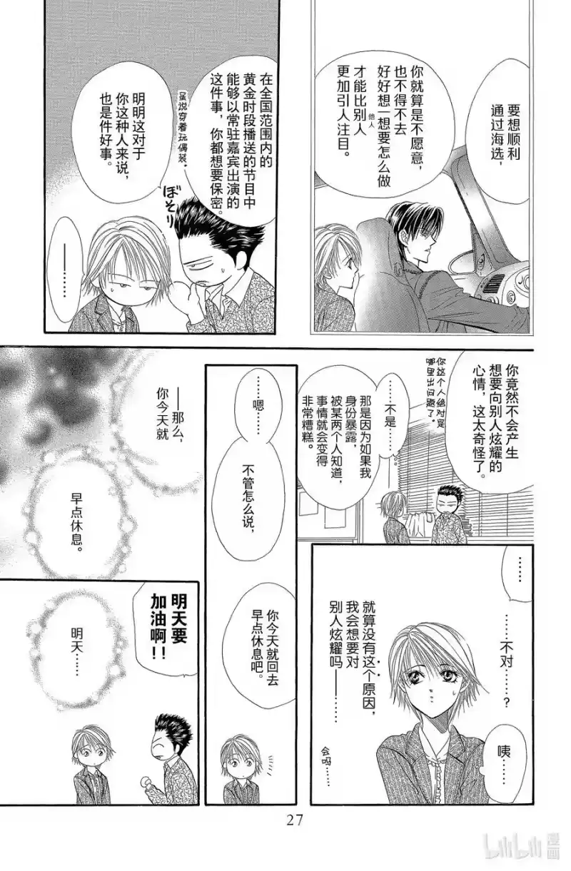 SKIP·BEAT！ (华丽的挑战)_h 24 冲击的另一边 第26页
