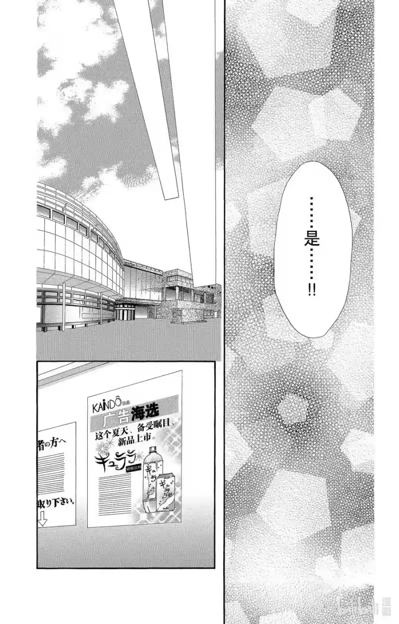SKIP·BEAT！ (华丽的挑战)_h 24 冲击的另一边 第28页