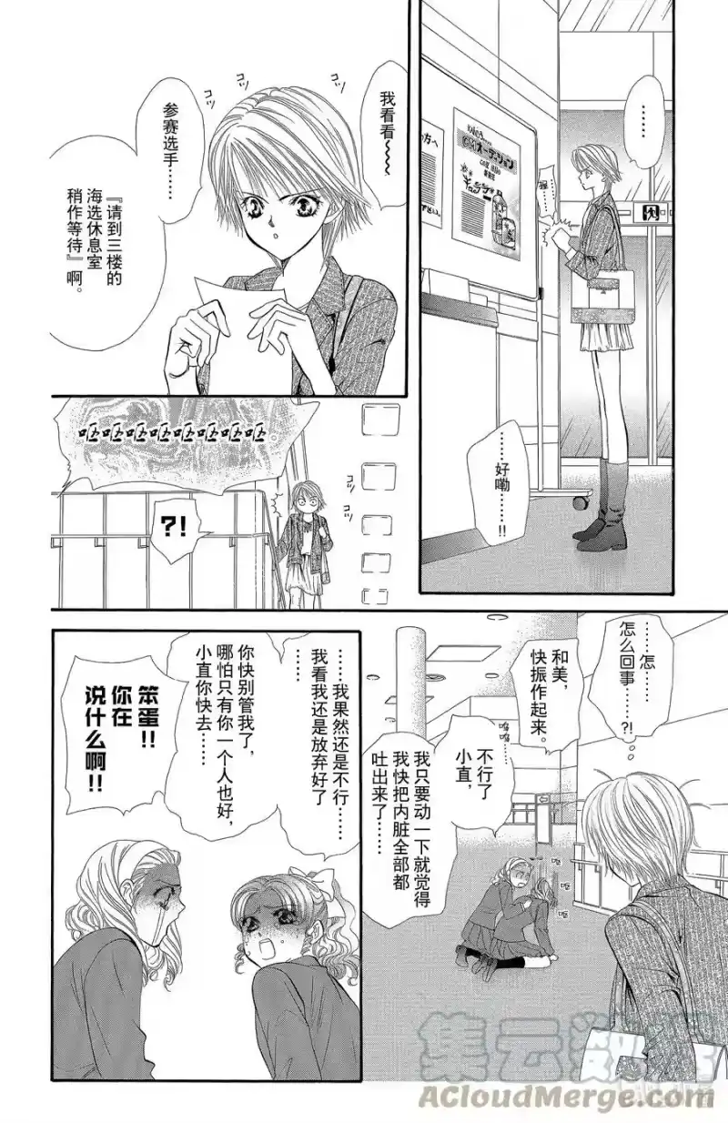 SKIP·BEAT！ (华丽的挑战)_h 24 冲击的另一边 第29页