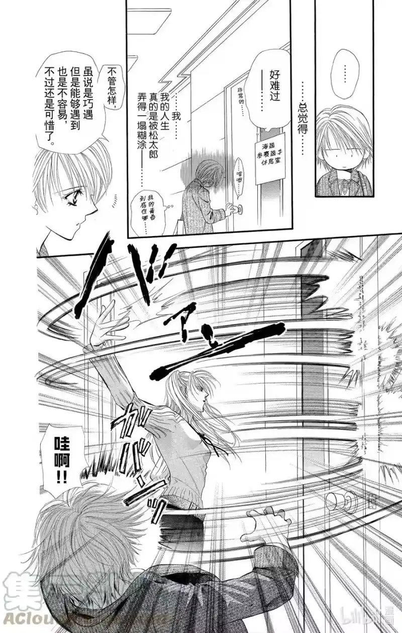 SKIP·BEAT！ (华丽的挑战)_h 24 冲击的另一边 第31页