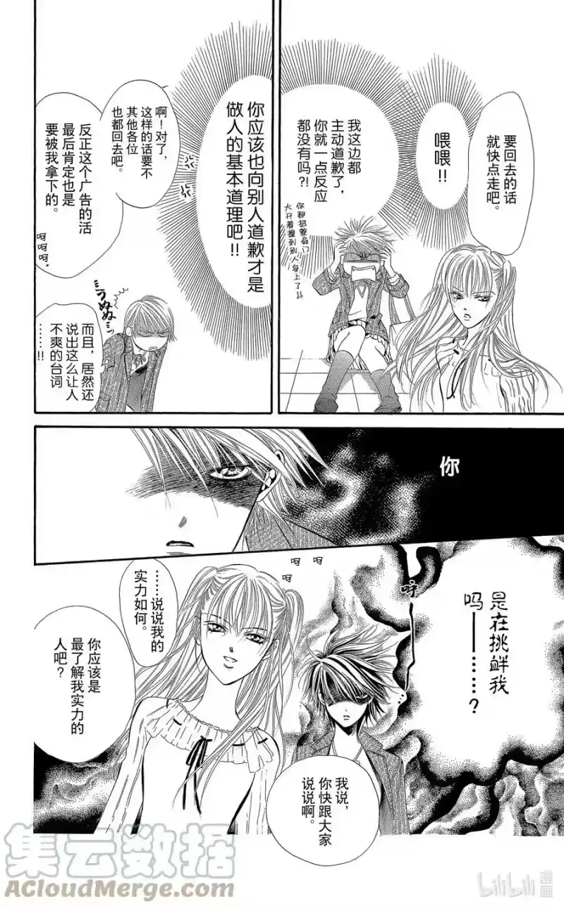SKIP·BEAT！ (华丽的挑战)_h 24 冲击的另一边 第33页
