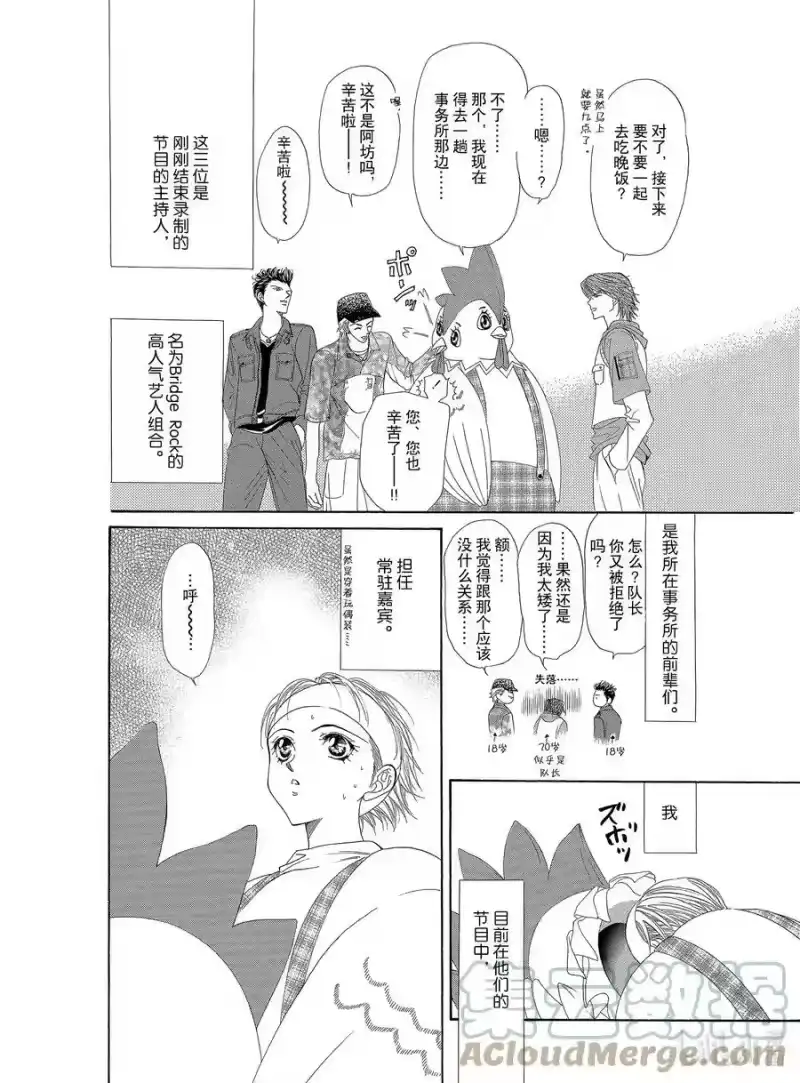SKIP·BEAT！ (华丽的挑战)_h 24 冲击的另一边 第7页
