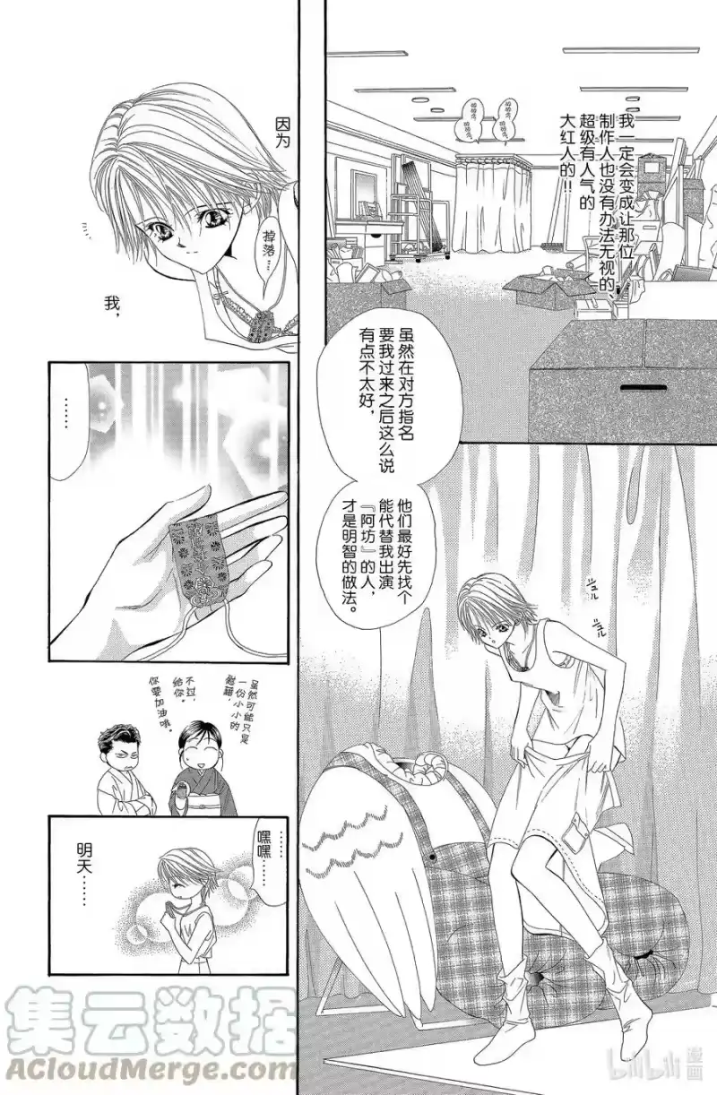 SKIP·BEAT！ (华丽的挑战)_h 24 冲击的另一边 第9页
