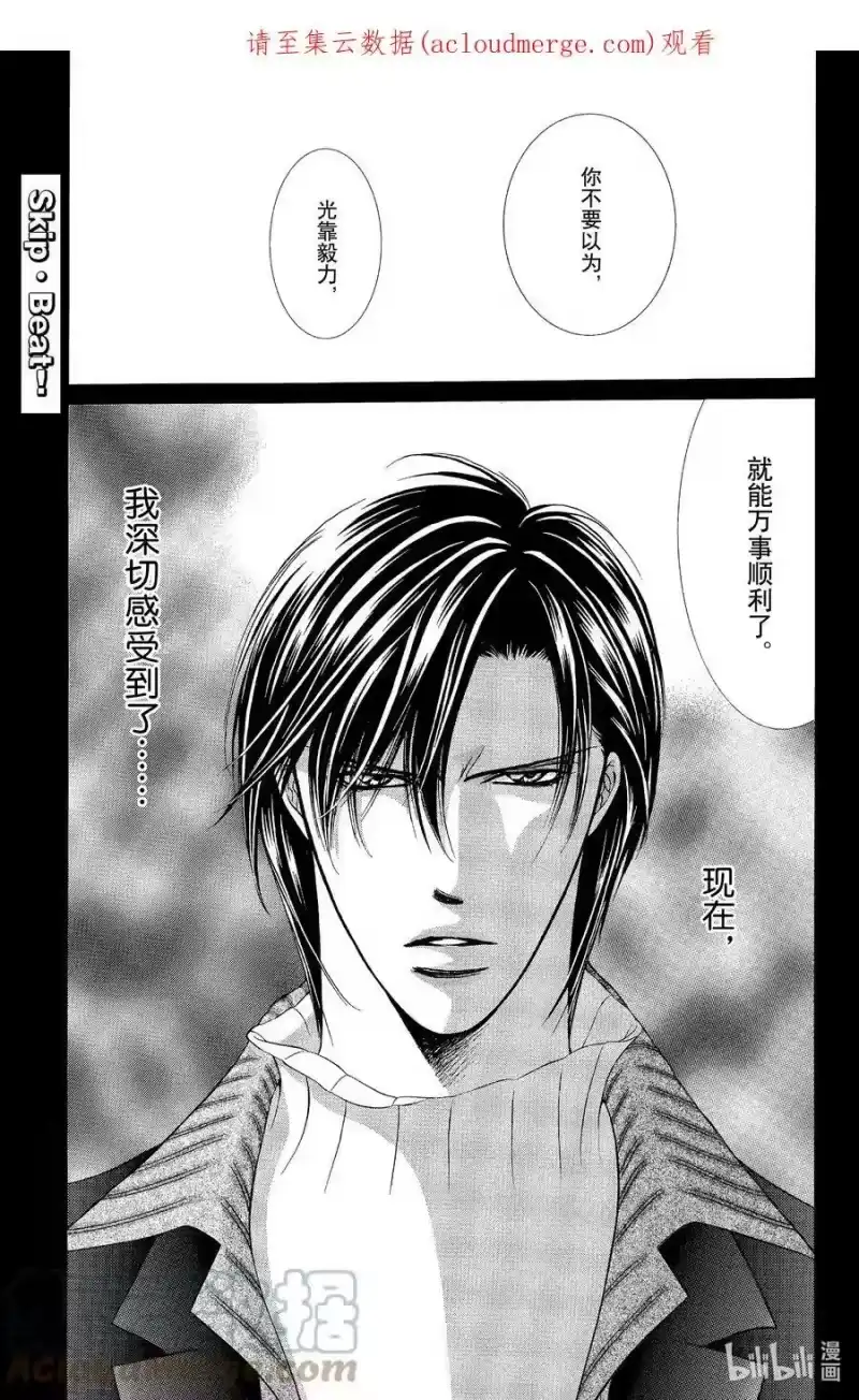 SKIP·BEAT！ (华丽的挑战)_h 254 Flying Shock 第1页