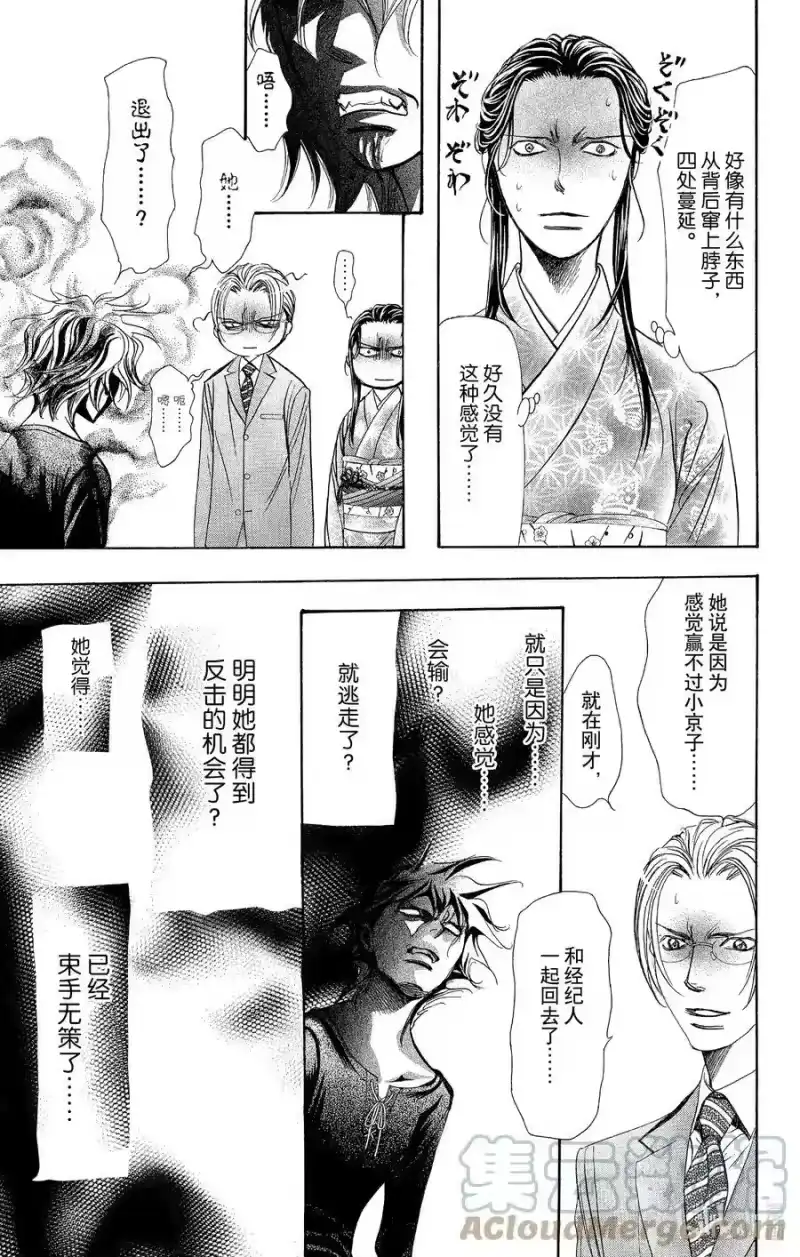 SKIP·BEAT！ (华丽的挑战)_h 254 Flying Shock 第11页