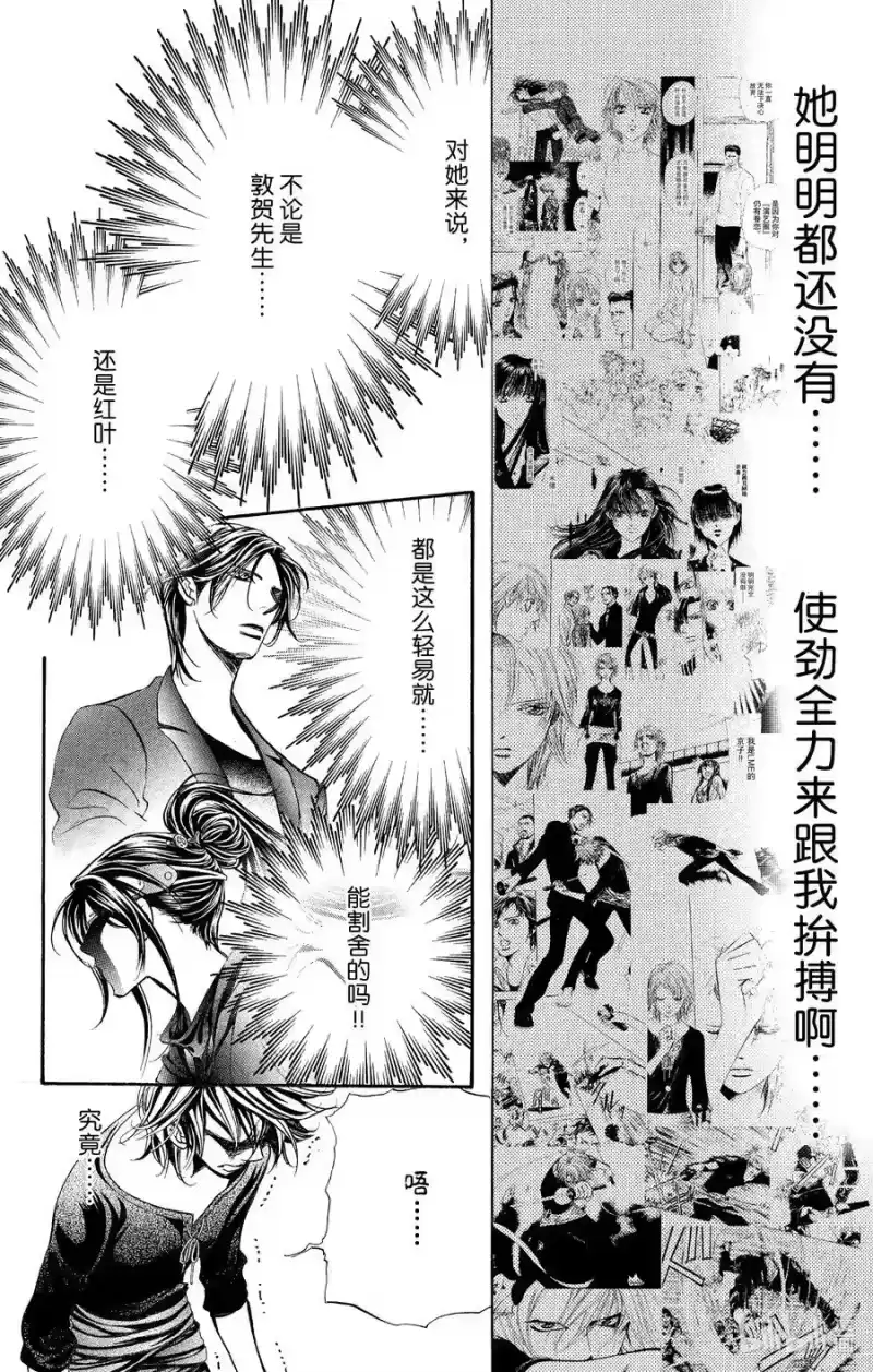 SKIP·BEAT！ (华丽的挑战)_h 254 Flying Shock 第12页