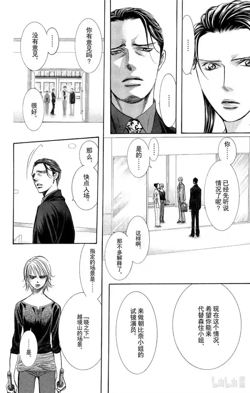 SKIP·BEAT！ (华丽的挑战)_h 254 Flying Shock 第14页
