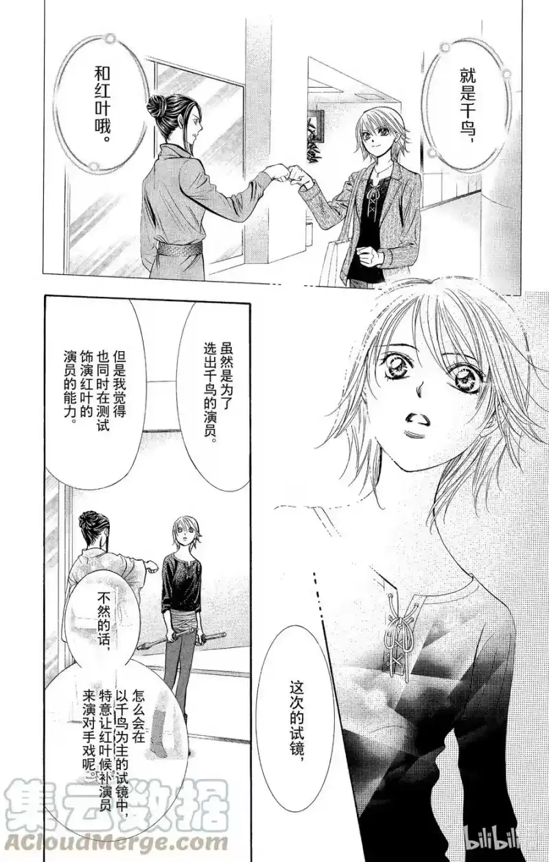 SKIP·BEAT！ (华丽的挑战)_h 254 Flying Shock 第17页