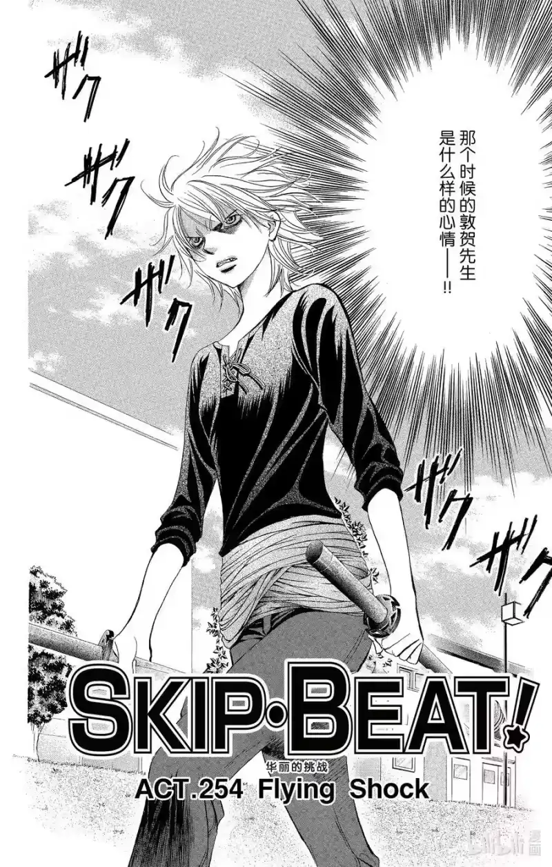 SKIP·BEAT！ (华丽的挑战)_h 254 Flying Shock 第2页