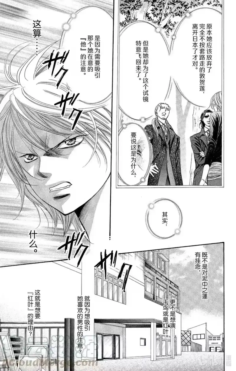 SKIP·BEAT！ (华丽的挑战)_h 254 Flying Shock 第3页