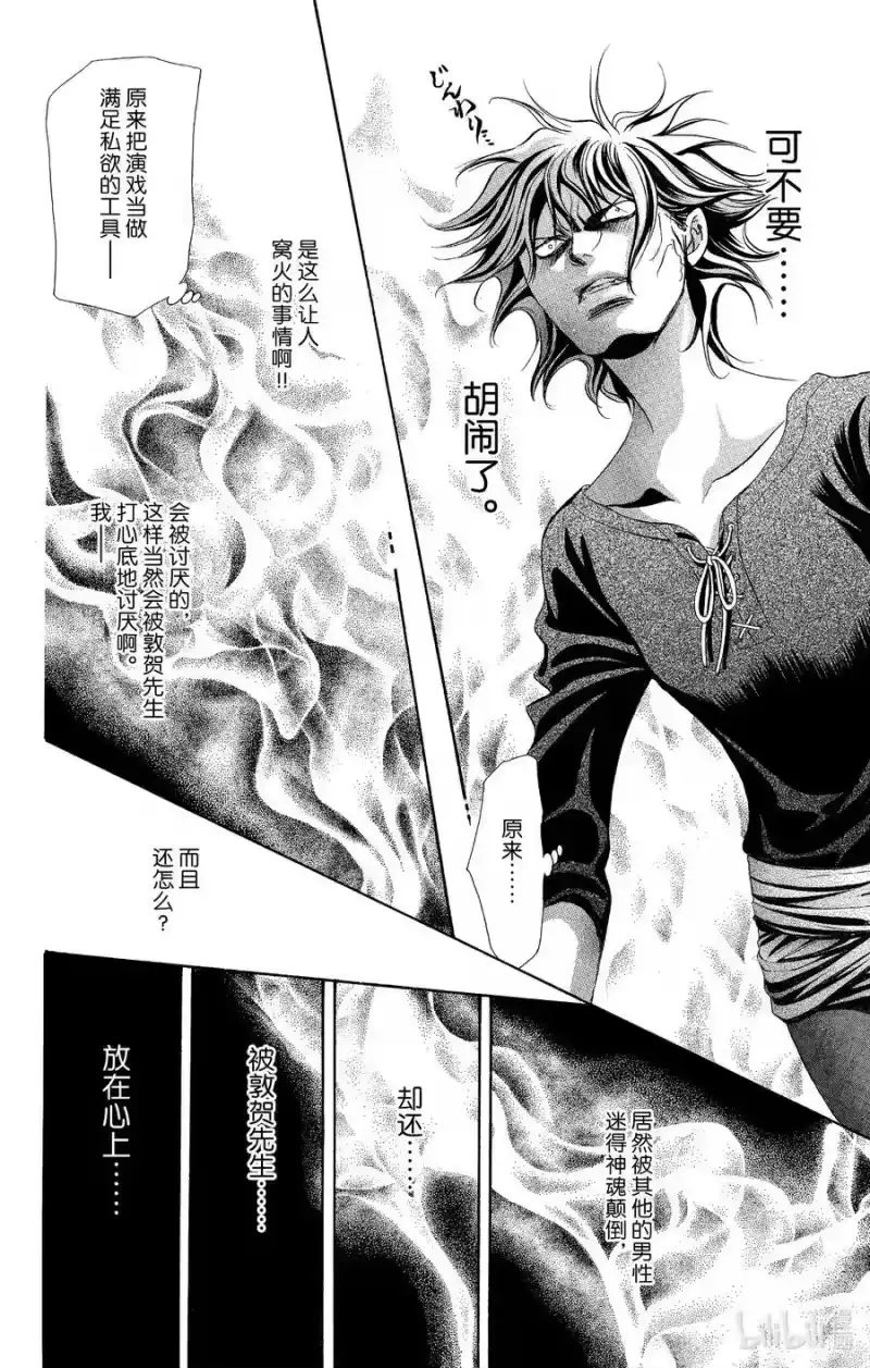 SKIP·BEAT！ (华丽的挑战)_h 254 Flying Shock 第4页