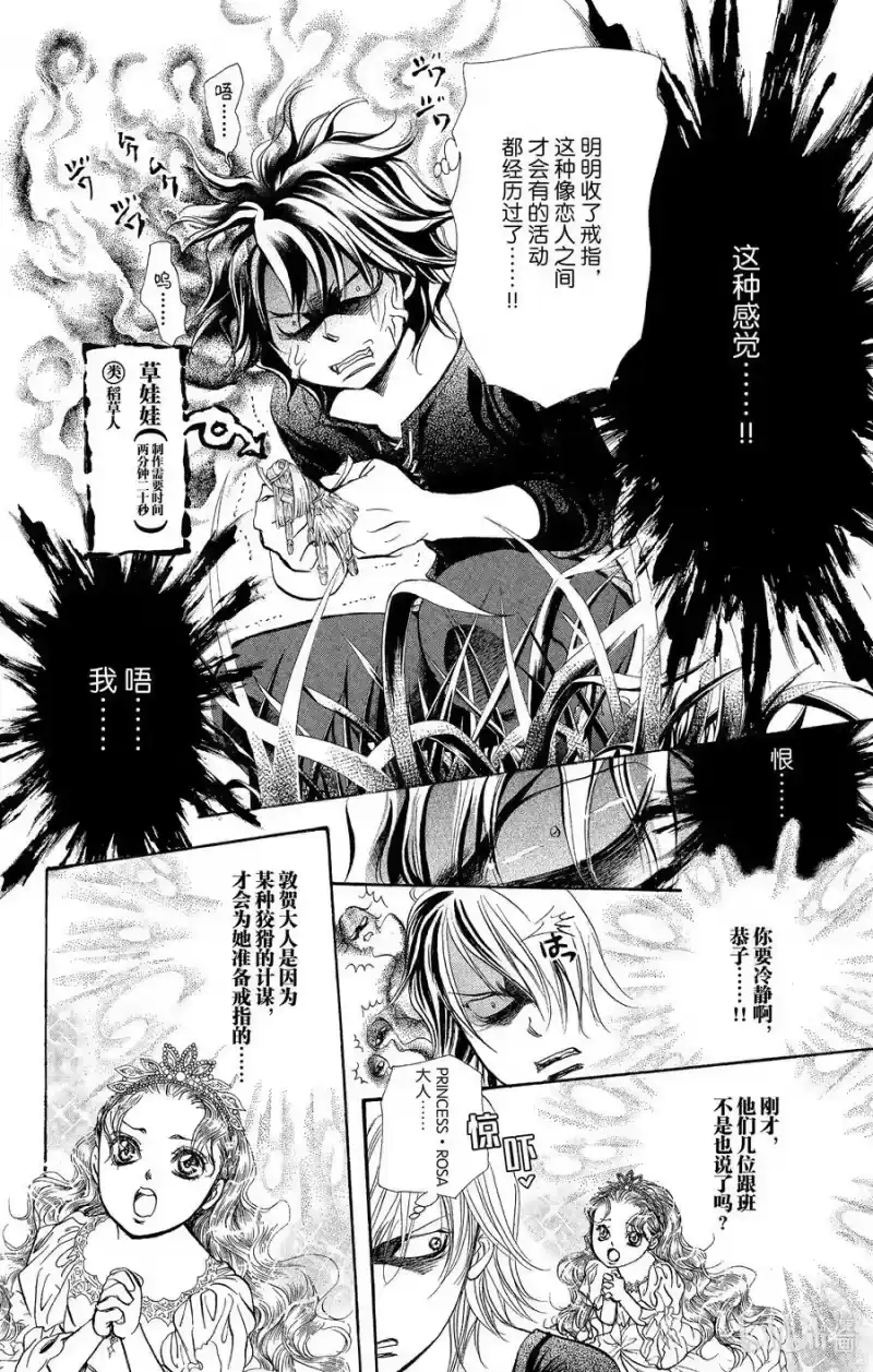 SKIP·BEAT！ (华丽的挑战)_h 254 Flying Shock 第6页
