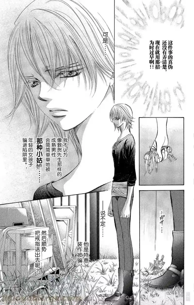 SKIP·BEAT！ (华丽的挑战)_h 254 Flying Shock 第7页