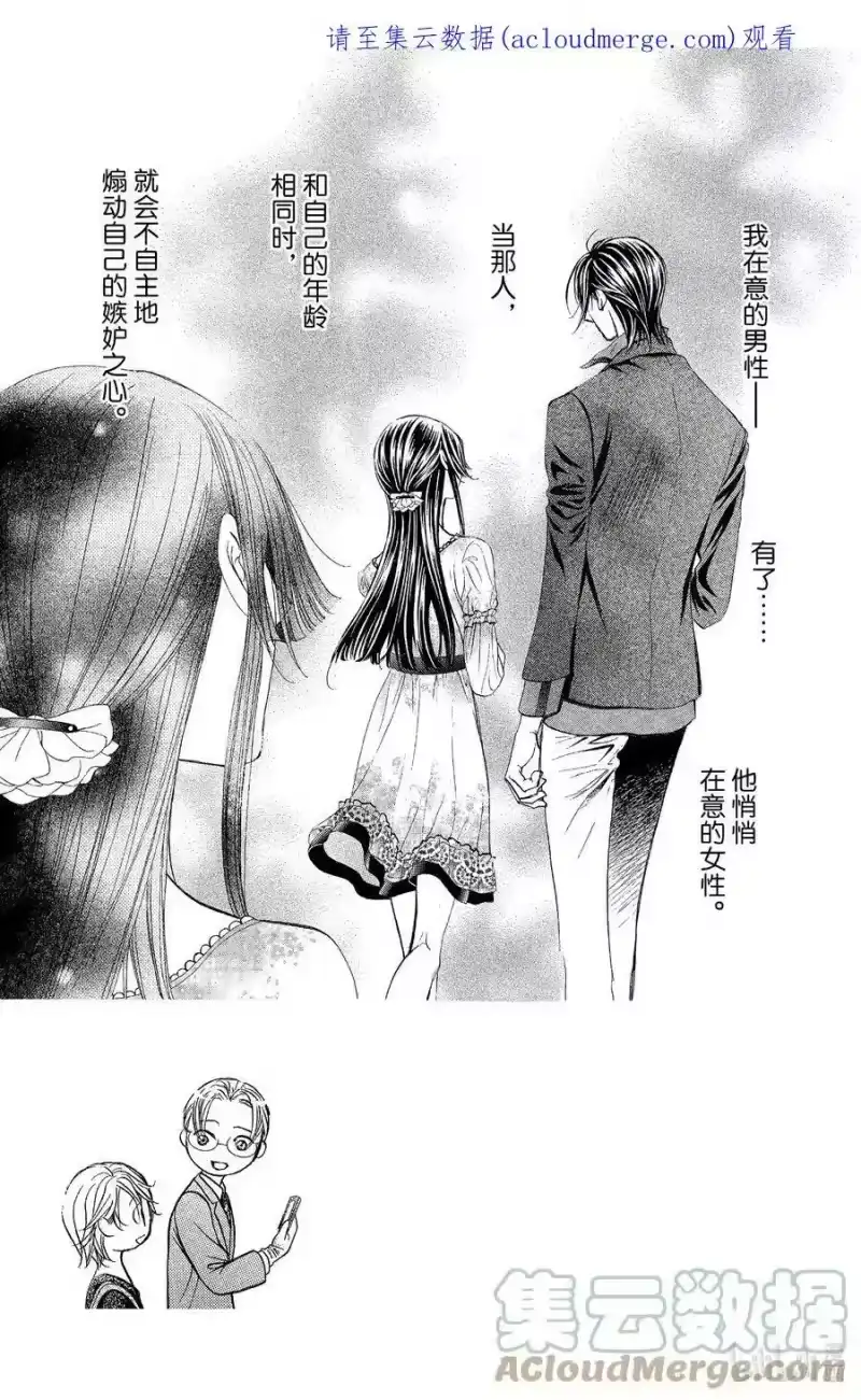 SKIP·BEAT！ (华丽的挑战)_h 255 Flying Shock 第1页