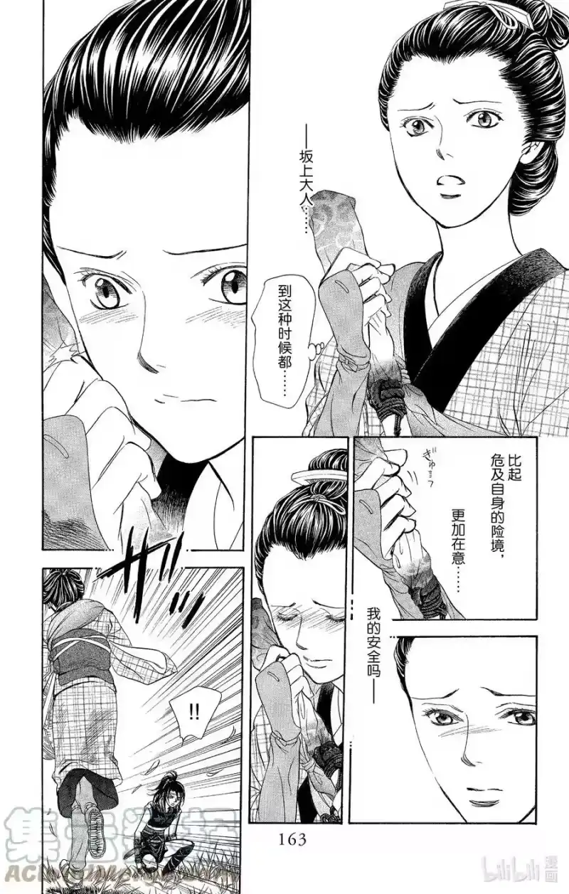 SKIP·BEAT！ (华丽的挑战)_h 255 Flying Shock 第11页