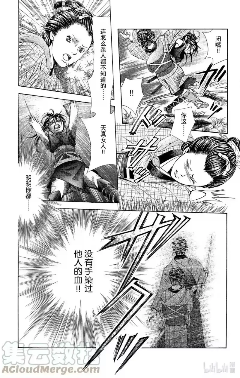 SKIP·BEAT！ (华丽的挑战)_h 255 Flying Shock 第13页