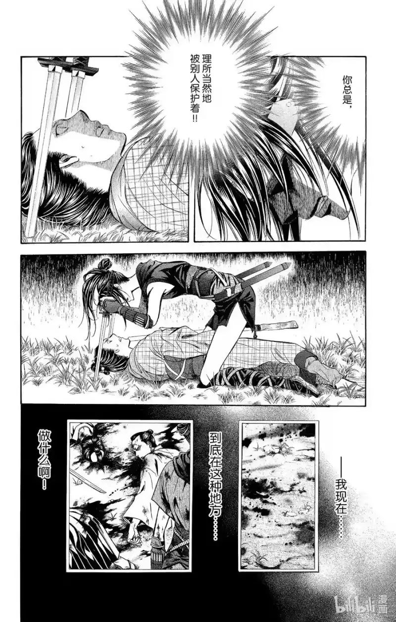 SKIP·BEAT！ (华丽的挑战)_h 255 Flying Shock 第14页