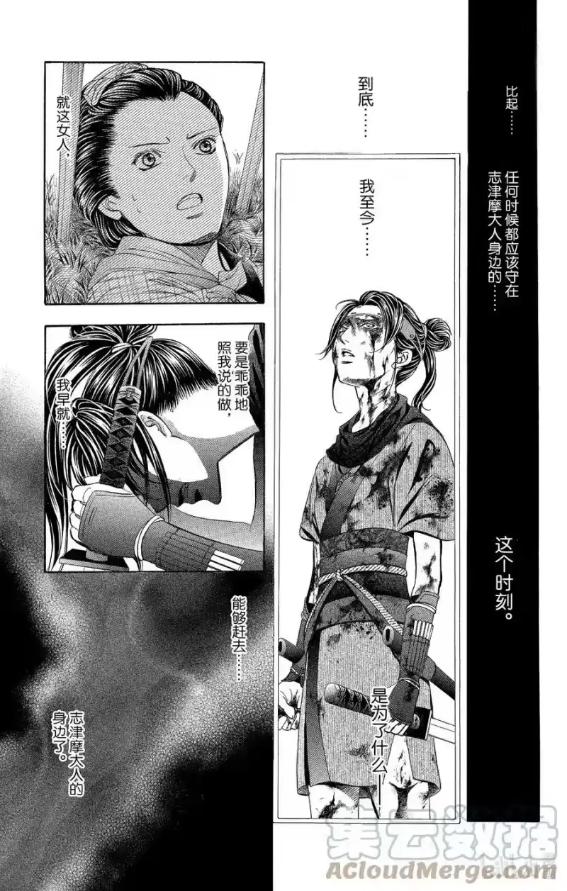 SKIP·BEAT！ (华丽的挑战)_h 255 Flying Shock 第15页