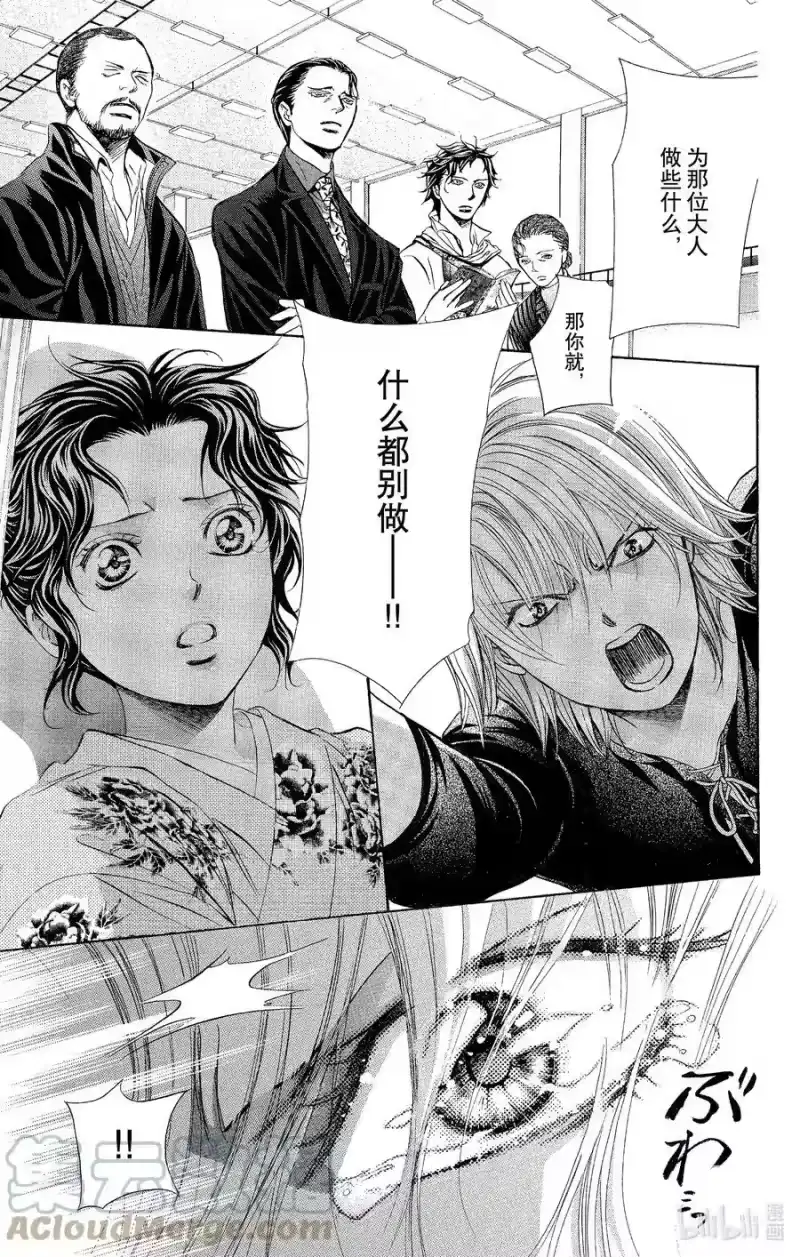 SKIP·BEAT！ (华丽的挑战)_h 255 Flying Shock 第17页