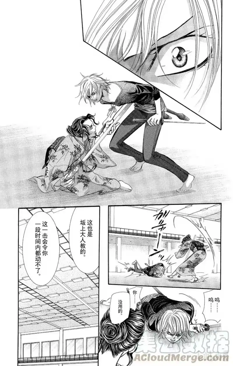SKIP·BEAT！ (华丽的挑战)_h 255 Flying Shock 第21页