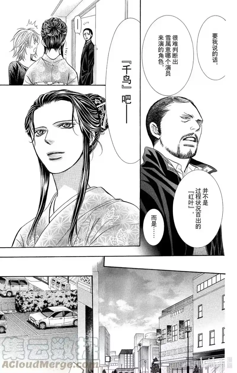 SKIP·BEAT！ (华丽的挑战)_h 255 Flying Shock 第29页