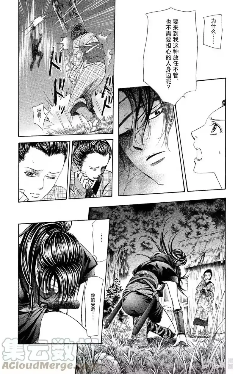 SKIP·BEAT！ (华丽的挑战)_h 255 Flying Shock 第9页