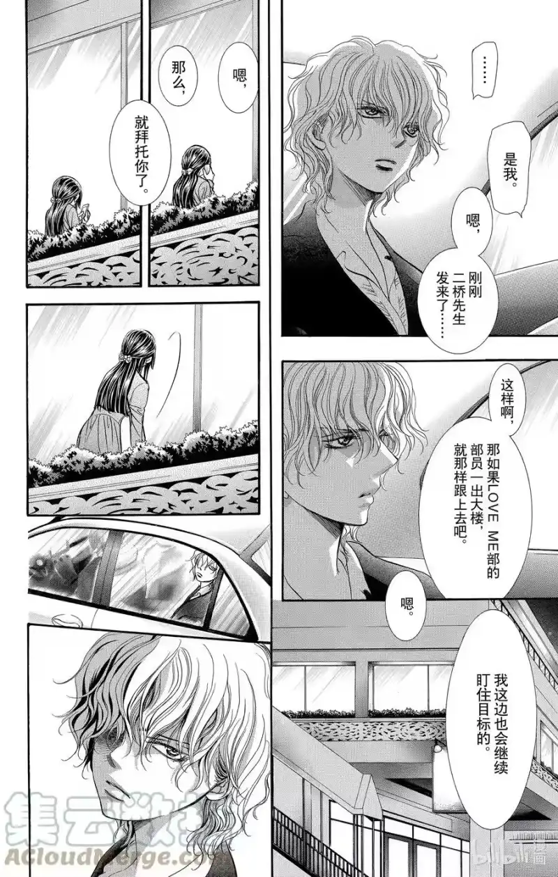 SKIP·BEAT！ (华丽的挑战)_h 256 出乎意料 第11页