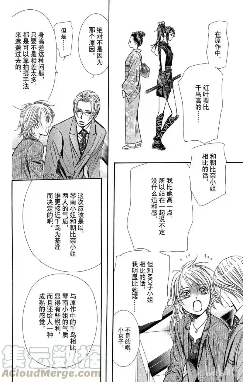 SKIP·BEAT！ (华丽的挑战)_h 256 出乎意料 第15页
