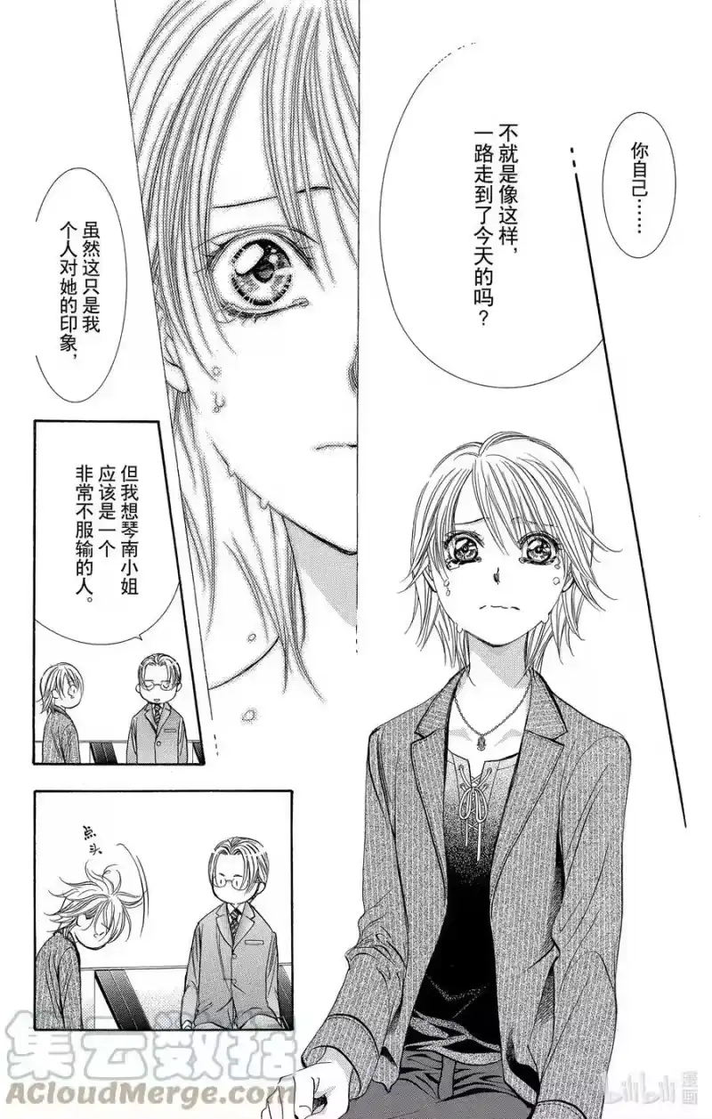 SKIP·BEAT！ (华丽的挑战)_h 256 出乎意料 第17页