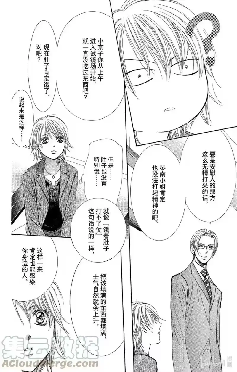 SKIP·BEAT！ (华丽的挑战)_h 256 出乎意料 第19页