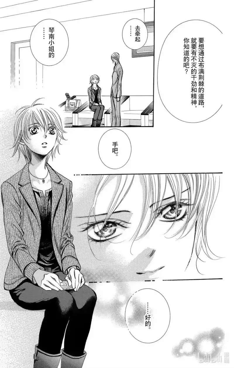SKIP·BEAT！ (华丽的挑战)_h 256 出乎意料 第20页