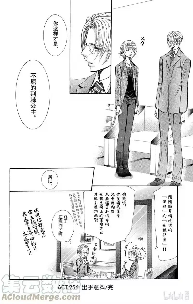 SKIP·BEAT！ (华丽的挑战)_h 256 出乎意料 第21页