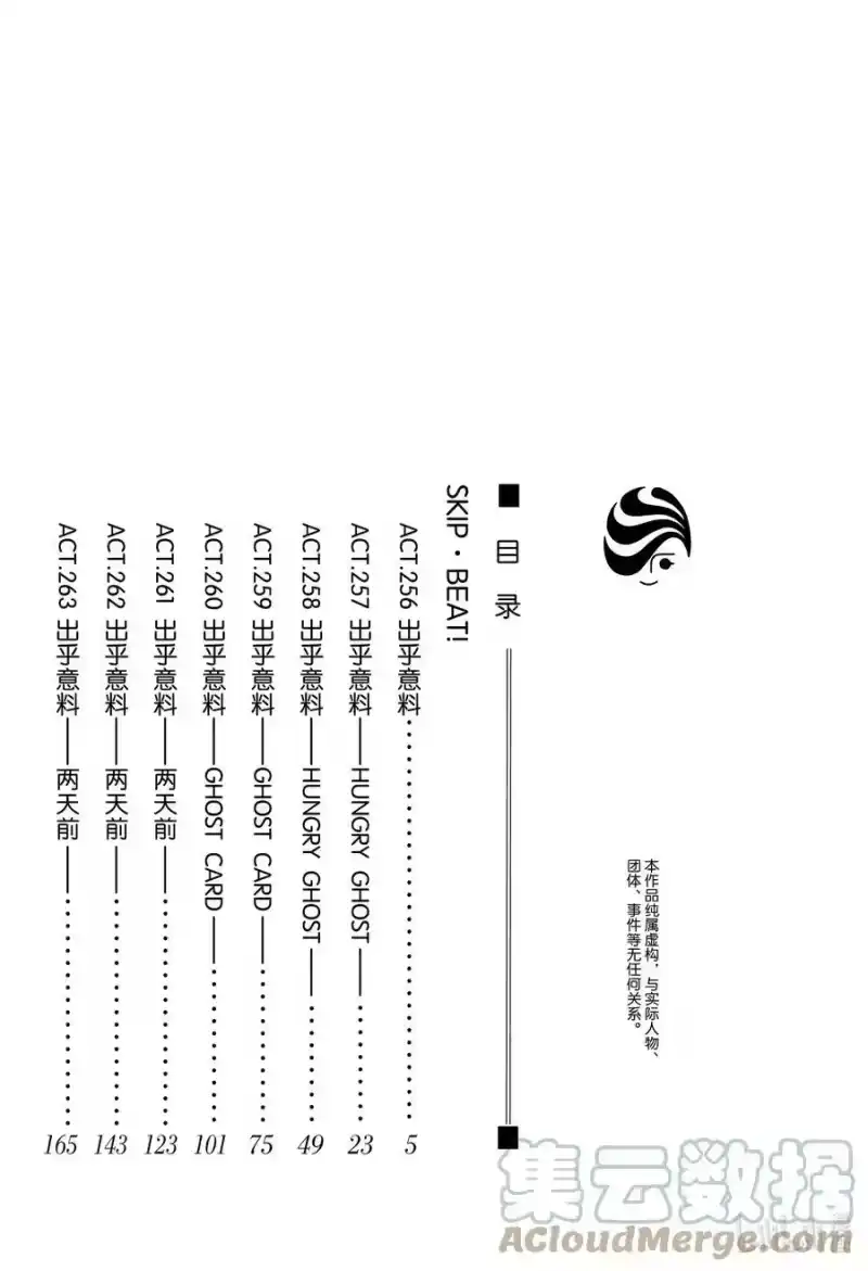 SKIP·BEAT！ (华丽的挑战)_h 256 出乎意料 第3页