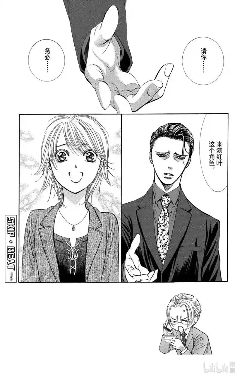 SKIP·BEAT！ (华丽的挑战)_h 256 出乎意料 第4页