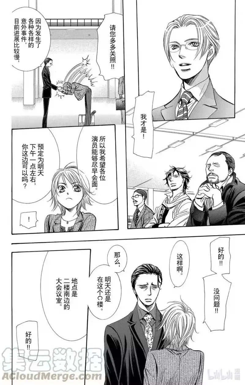 SKIP·BEAT！ (华丽的挑战)_h 256 出乎意料 第5页