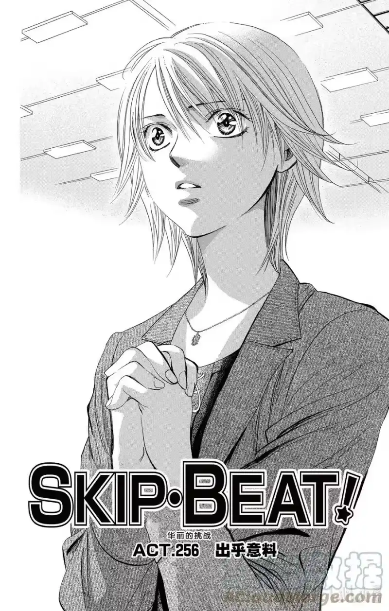 SKIP·BEAT！ (华丽的挑战)_h 256 出乎意料 第7页