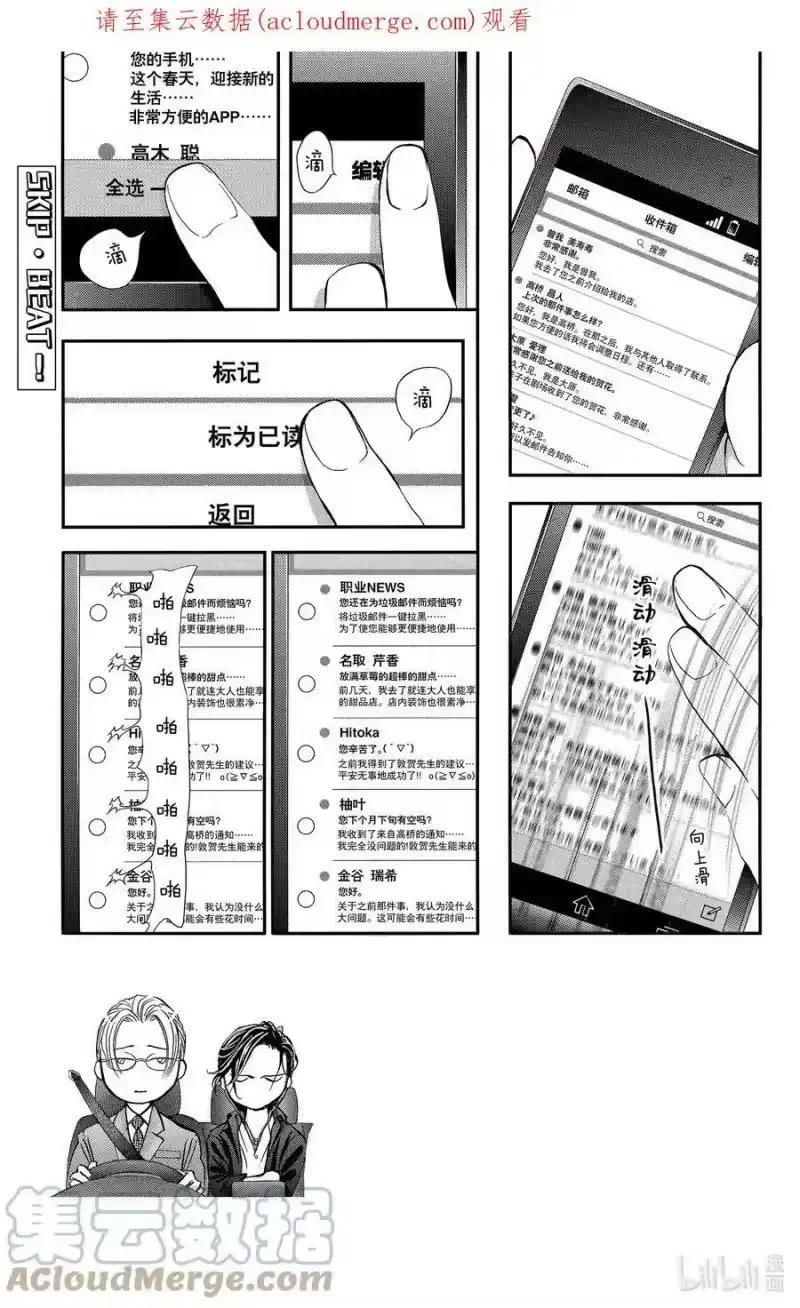SKIP·BEAT！ (华丽的挑战)_h 257 出乎意料——HUNGRY GHOST—— 第1页