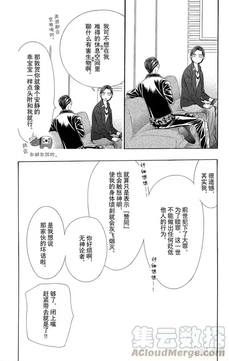 SKIP·BEAT！ (华丽的挑战)_h 257 出乎意料——HUNGRY GHOST—— 第15页