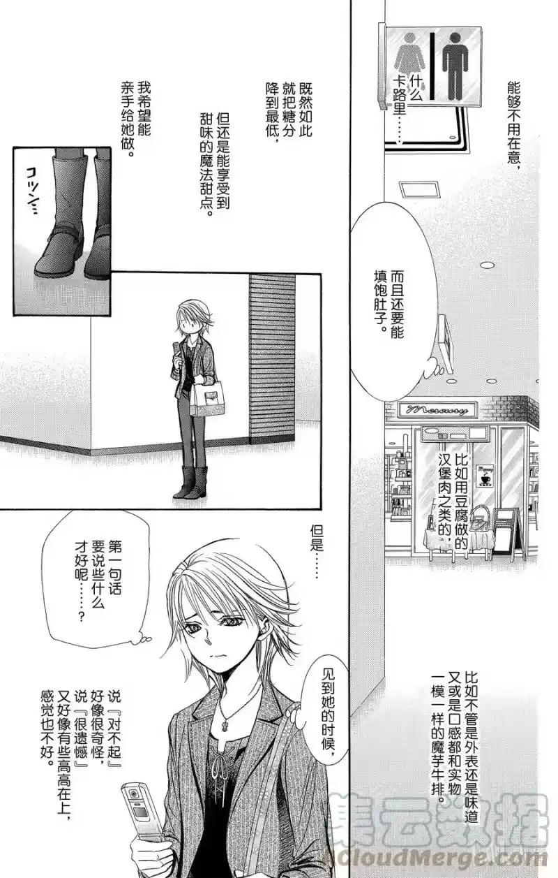 SKIP·BEAT！ (华丽的挑战)_h 257 出乎意料——HUNGRY GHOST—— 第17页