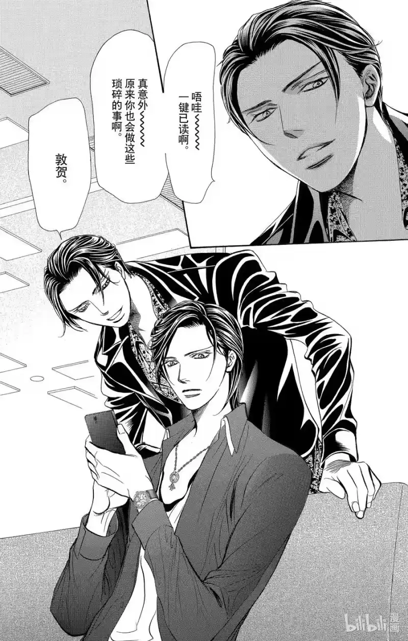 SKIP·BEAT！ (华丽的挑战)_h 257 出乎意料——HUNGRY GHOST—— 第2页
