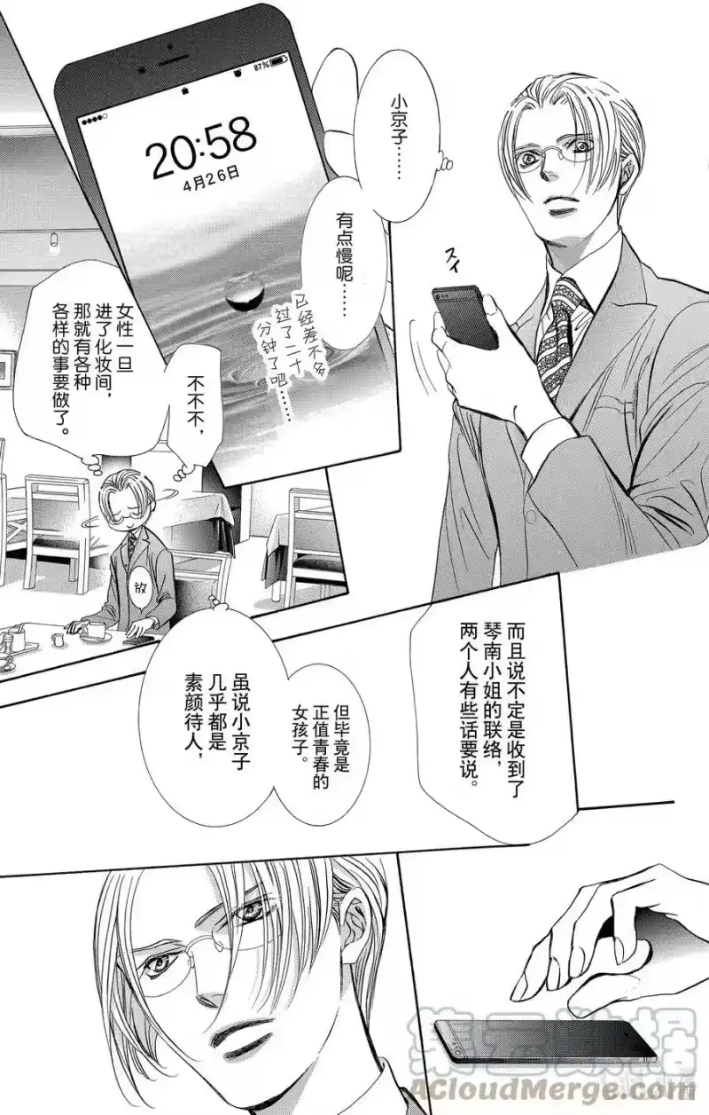 SKIP·BEAT！ (华丽的挑战)_h 257 出乎意料——HUNGRY GHOST—— 第21页