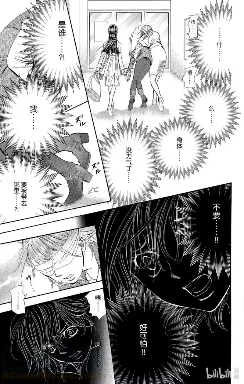 SKIP·BEAT！ (华丽的挑战)_h 257 出乎意料——HUNGRY GHOST—— 第23页