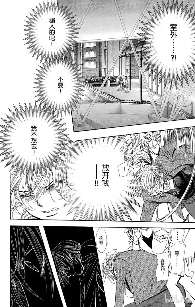 SKIP·BEAT！ (华丽的挑战)_h 257 出乎意料——HUNGRY GHOST—— 第24页