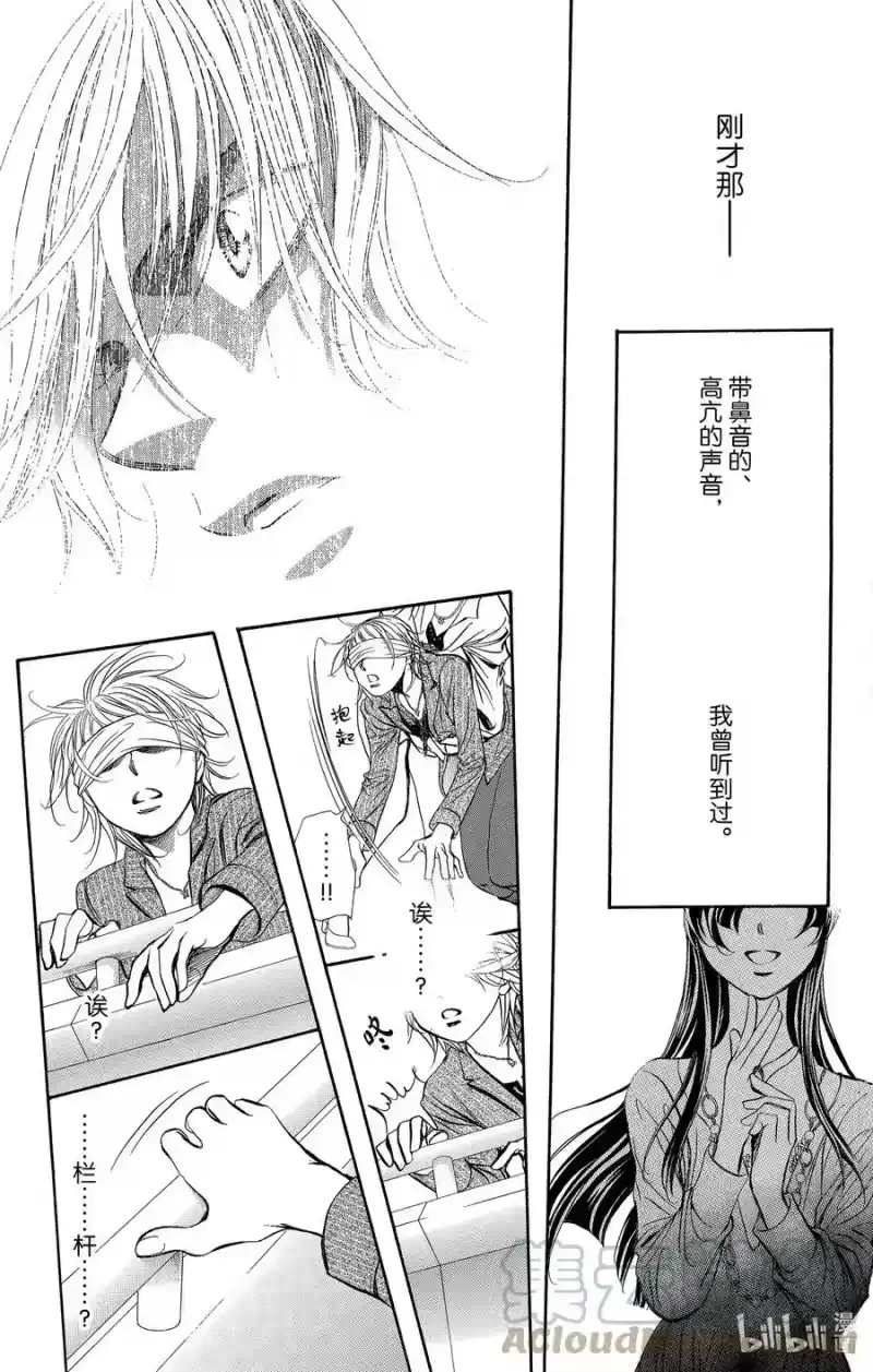 SKIP·BEAT！ (华丽的挑战)_h 257 出乎意料——HUNGRY GHOST—— 第25页
