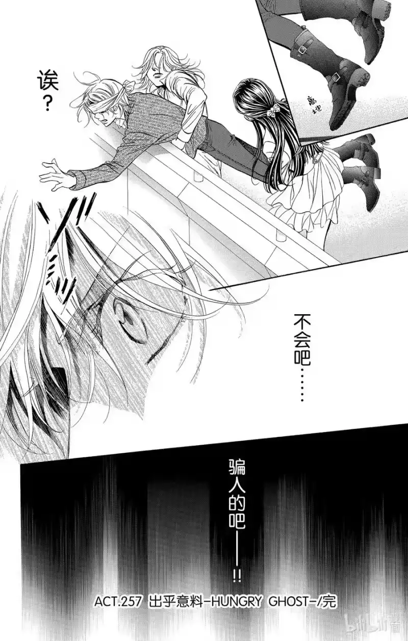 SKIP·BEAT！ (华丽的挑战)_h 257 出乎意料——HUNGRY GHOST—— 第26页