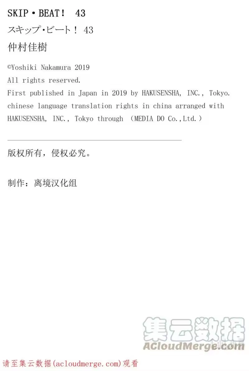 SKIP·BEAT！ (华丽的挑战)_h 257 出乎意料——HUNGRY GHOST—— 第27页