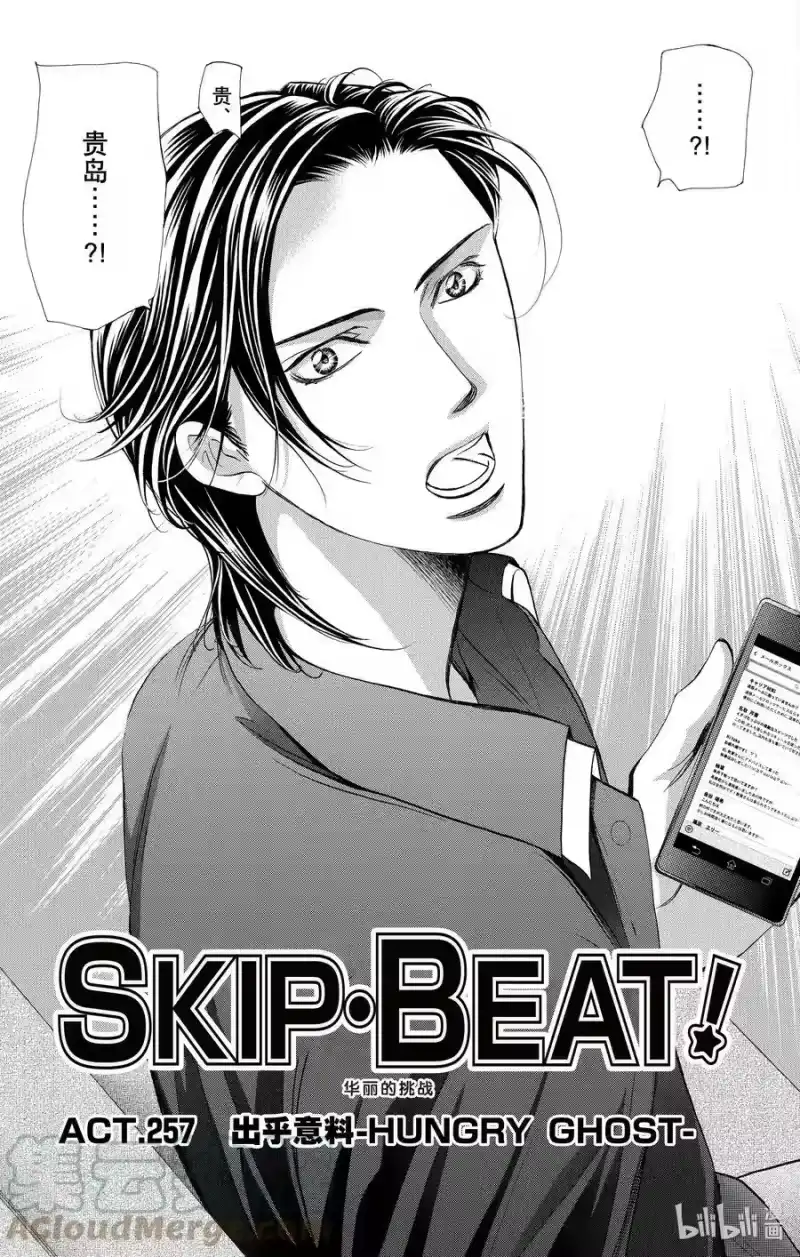 SKIP·BEAT！ (华丽的挑战)_h 257 出乎意料——HUNGRY GHOST—— 第3页