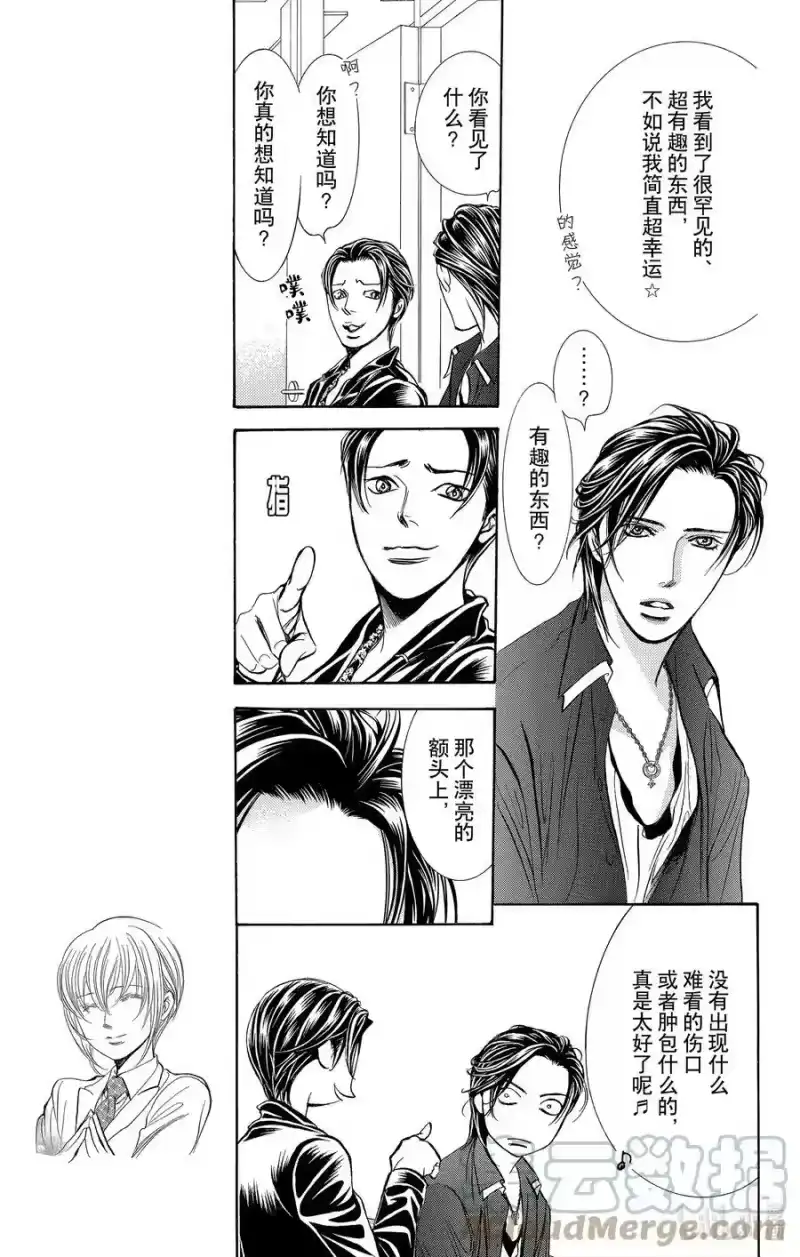 SKIP·BEAT！ (华丽的挑战)_h 257 出乎意料——HUNGRY GHOST—— 第5页