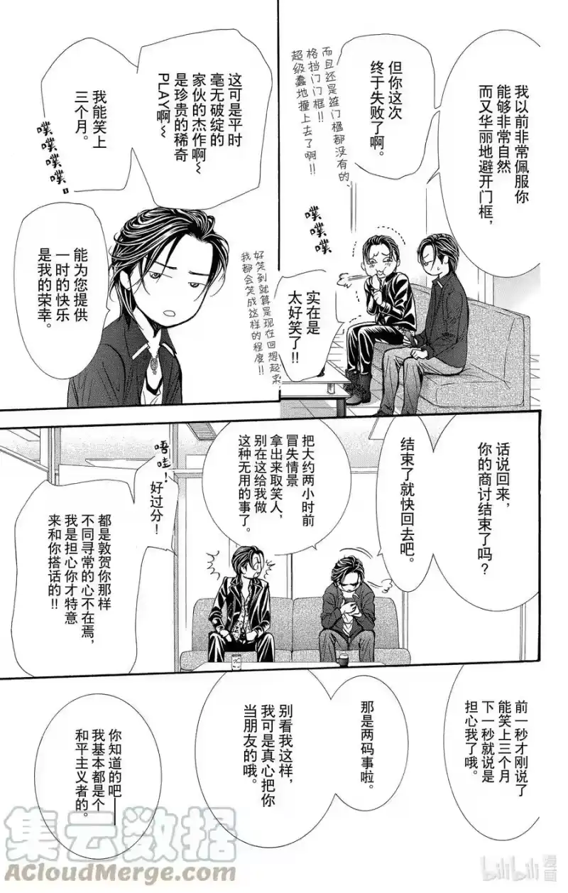 SKIP·BEAT！ (华丽的挑战)_h 257 出乎意料——HUNGRY GHOST—— 第7页